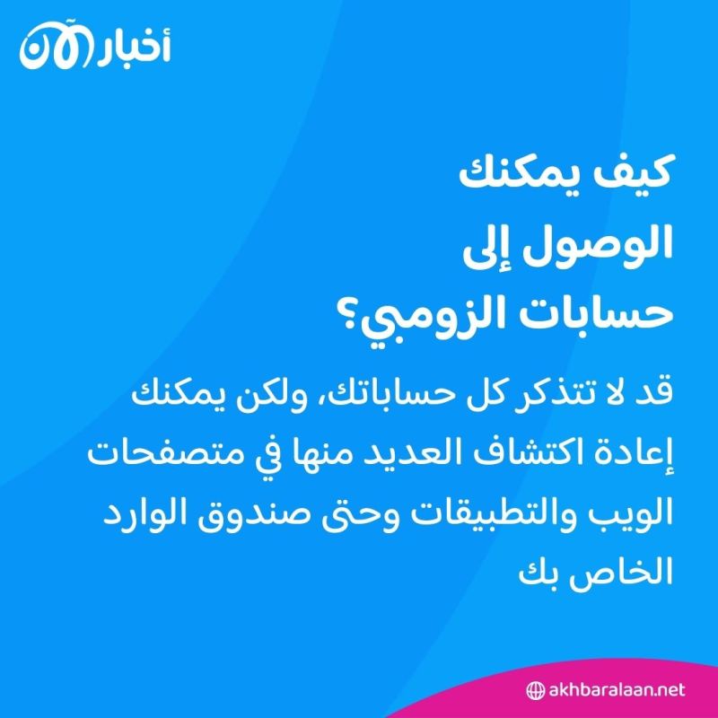 حسابات "الزومبي" خطر على مستخدمي الإنترنت.. هذه طرق التخلص منها من أجل سلامتك
