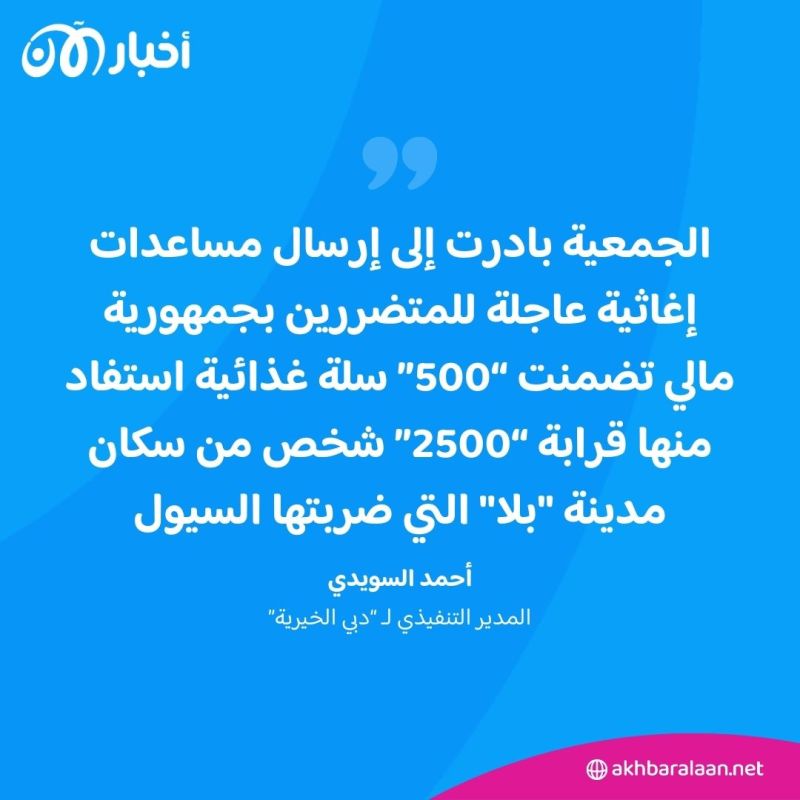 بمواد غذائية وتشييد أكواخ.. "دبي الخيرية" تدعم المتضررين من سيول مالي والنيجر