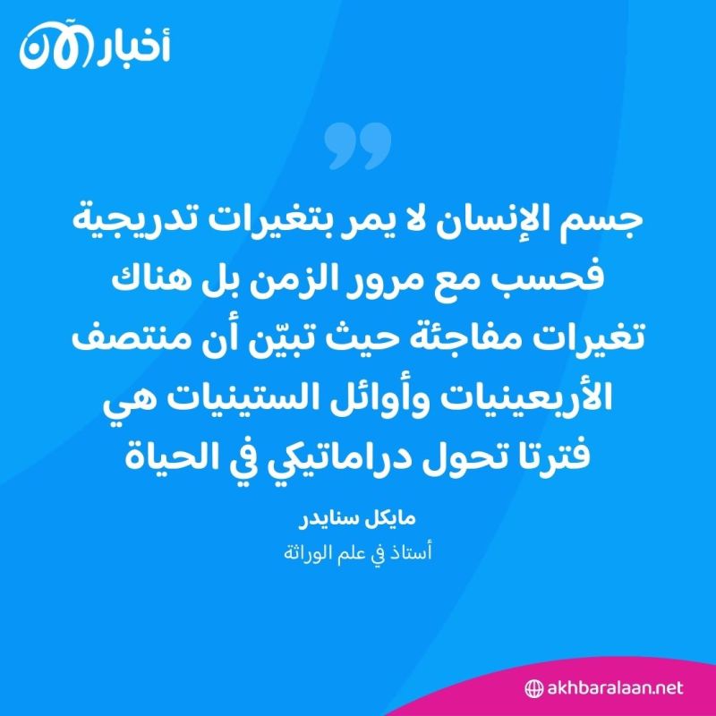 دراسة تكشف أعمار محددة تتغير بها ملامحنا.. فما هي؟