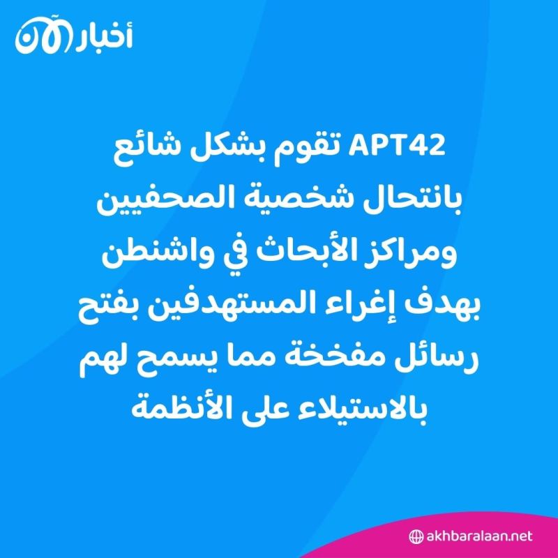 بعد كشف هويتها.. ماذا نعرف عن مجموعة "القرصنة" الإيرانية المتهمة باختراق حملة ترامب؟