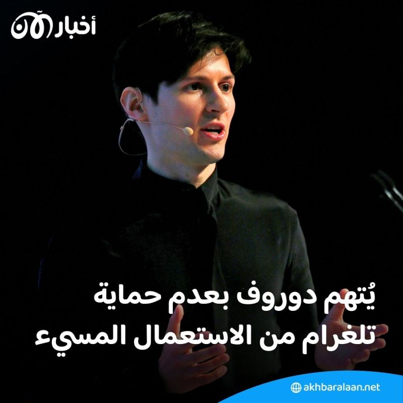 اعتقال مؤسس تطبيق تلغرام في باريس.. ما السبب؟