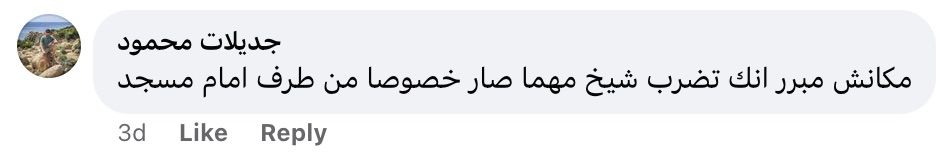 تريندينغ| جدل في الجزائر بعد اعتداء إمام على مصلٍّ بالمسجد