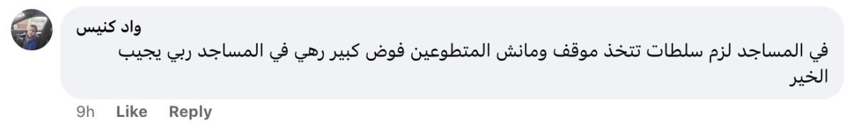 تريندينغ| جدل في الجزائر بعد اعتداء إمام على مصلٍّ بالمسجد