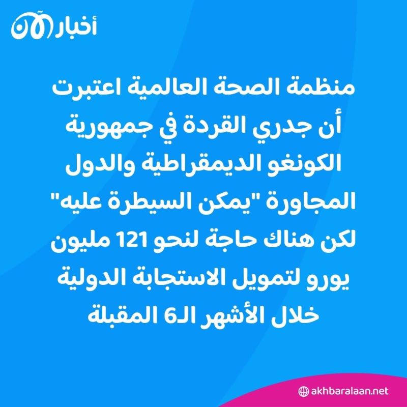 هل يُمكن السيطرة على جدري القردة ووقفه؟.. منظمة الصحة العالمية تكشف