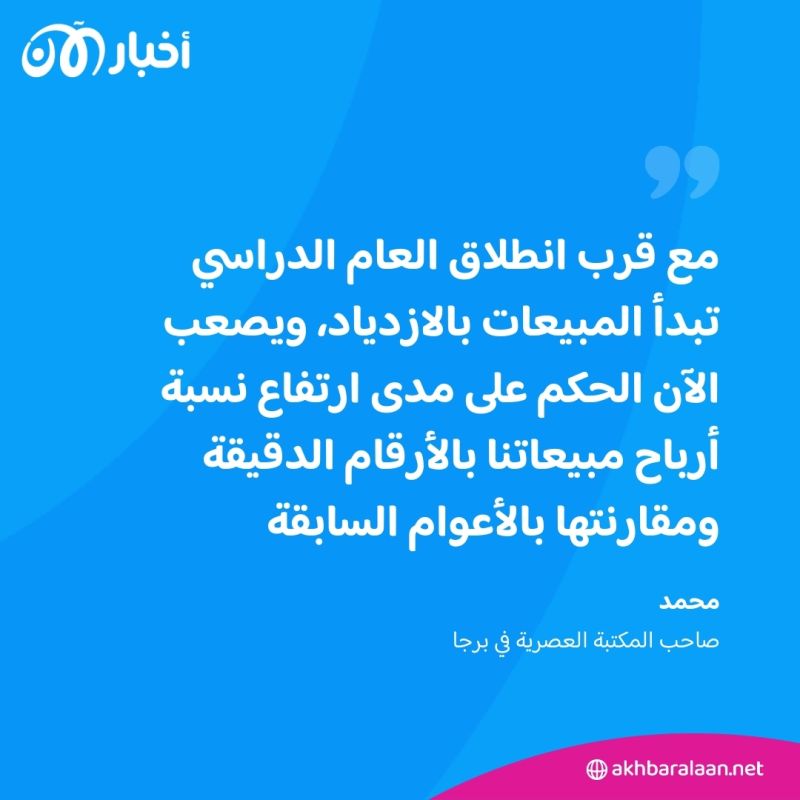 التلاميذ مهددون بتعليمهم.. ارتفاع أقساط المدارس في لبنان