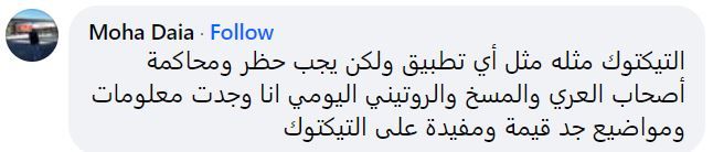 تريندينغ| هل سيحظر المغرب تطبيق "تيك توك"؟