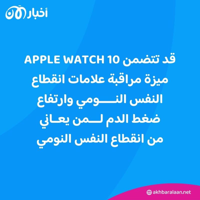 توقعات مثيرة لمؤتمر "أبل" في سبتمبر 2024.. ما الجديد ومتى الموعد؟