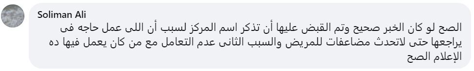 تريندينغ| مهندسة تجري عمليات تجميل في مصر