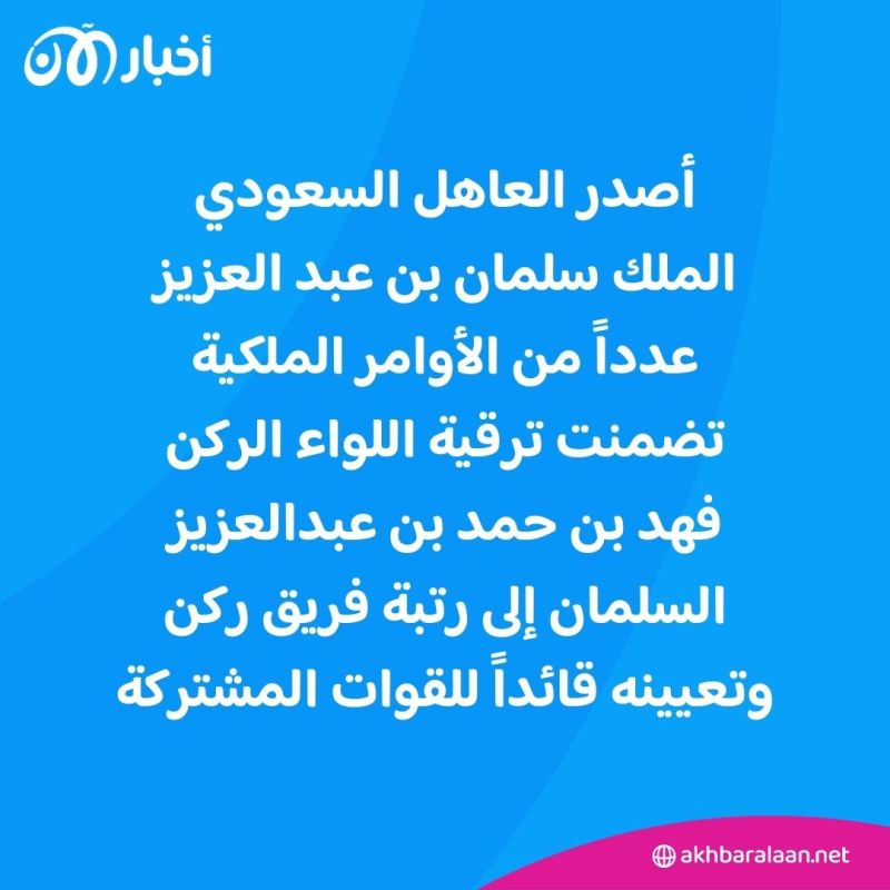 شملت قيادات عسكرية كبيرة.. صدور عدد من الأوامر الملكية في السعودية