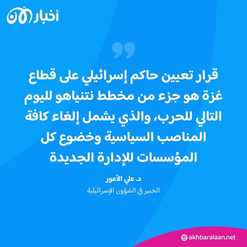 بعد تعيين حاكم عسكري لإدارة القطاع.. كيف تخطط إسرائيل للسيطرة طويلة الأمد على غزة؟