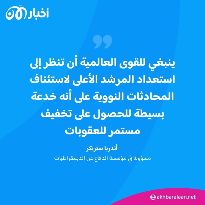ما السر وراء عودة الحديث عن الملف النووي الإيراني؟