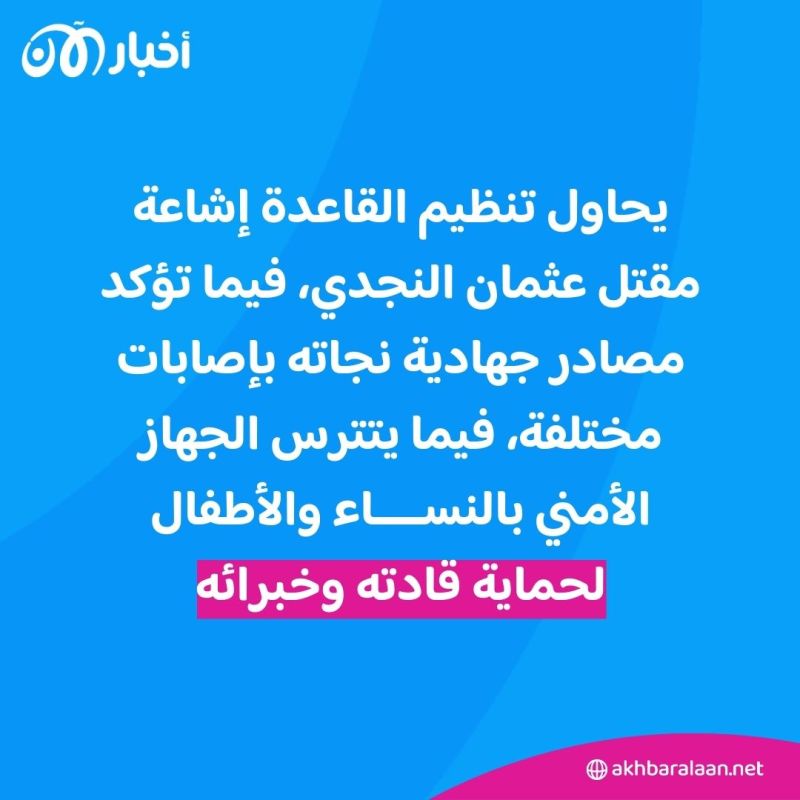 ماذا يكشف استهداف عثمان النجدي عن جهاد طروادة وخدمة القاعدة في اليمن لأجندة طهران؟ 4 ماذا يكشف استهداف عثمان النجدي عن جهاد طروادة وخدمة القاعدة في اليمن لأجندة طهران؟