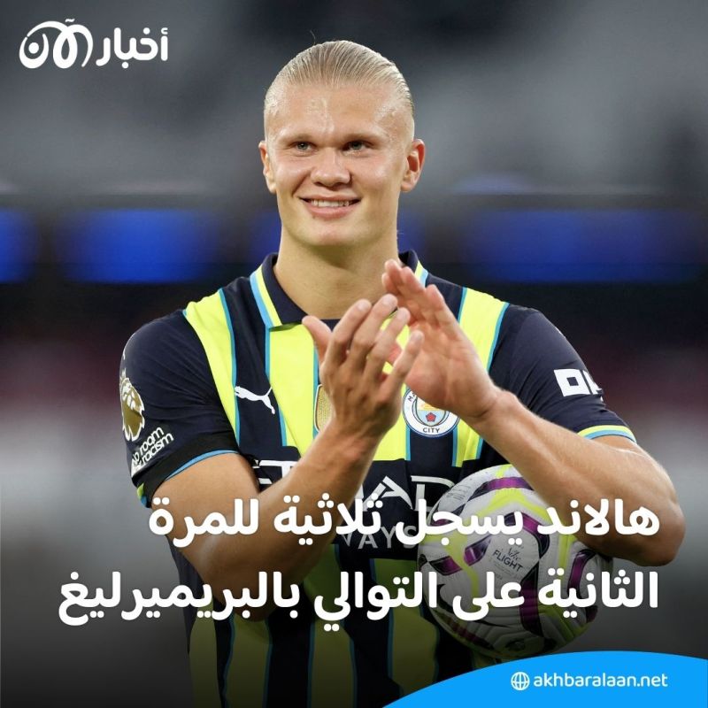 "هاتريك" جديد من هالاند يحافظ على بداية مانشستر سيتي المثالية بالبريميرليغ