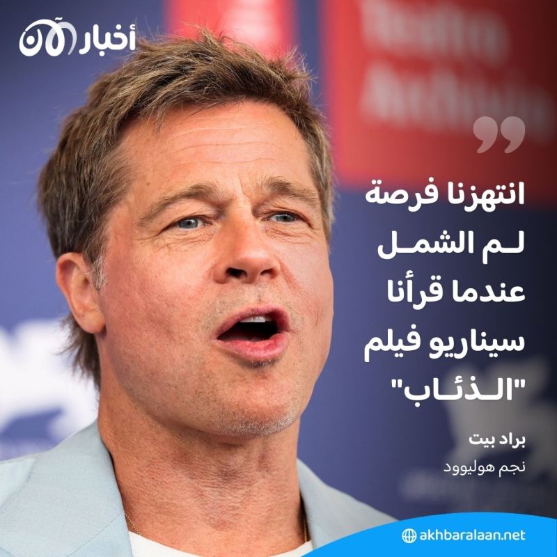 رغم الاحتفاء بفيلمهما "الذئاب".. جورج كلوني وبراد بيت يشعران بخيبة أمل لهذا السبب 3 رغم الاحتفاء بفيلمهما "الذئاب".. جورج كلوني وبراد بيت يشعران بخيبة أمل لهذا السبب