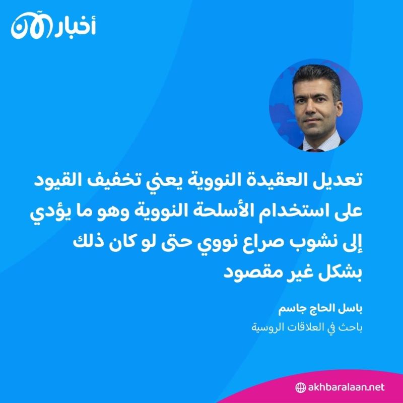 التلويح بتعديل العقيدة النووية الروسية.. باحث يكشف لـ"أخبار الآن" عن خطورة الأمر
