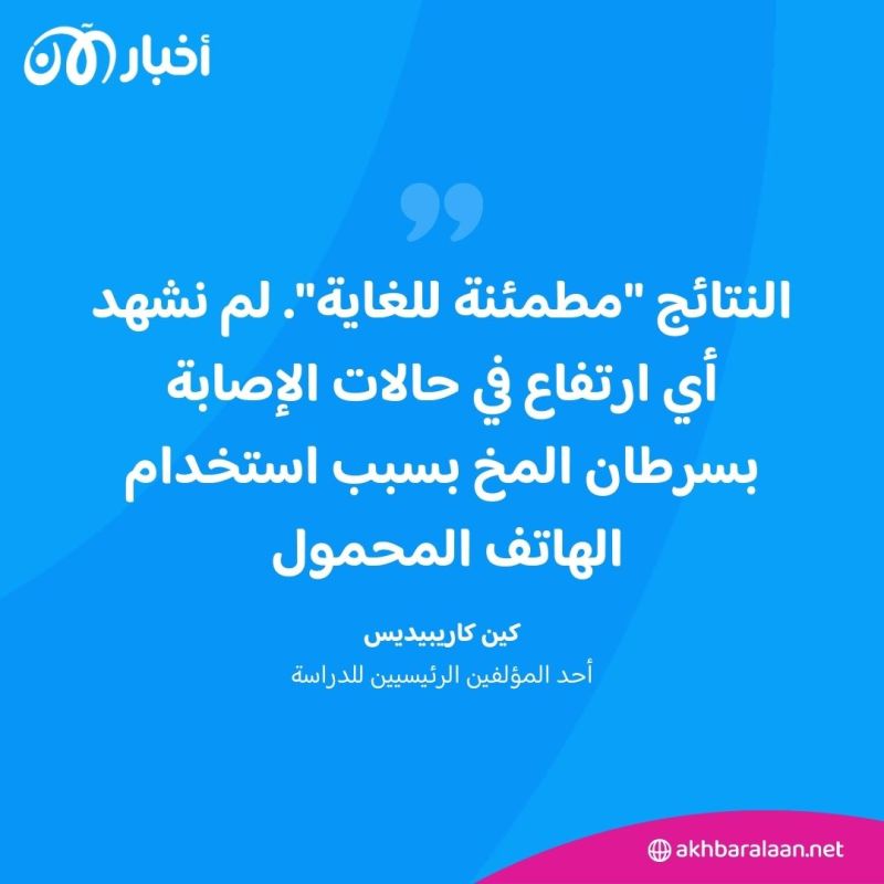 هل هناك صلة بين الهاتف المحمول والإصابة بسرطان المخ؟.. الصحة العالمية تجيب