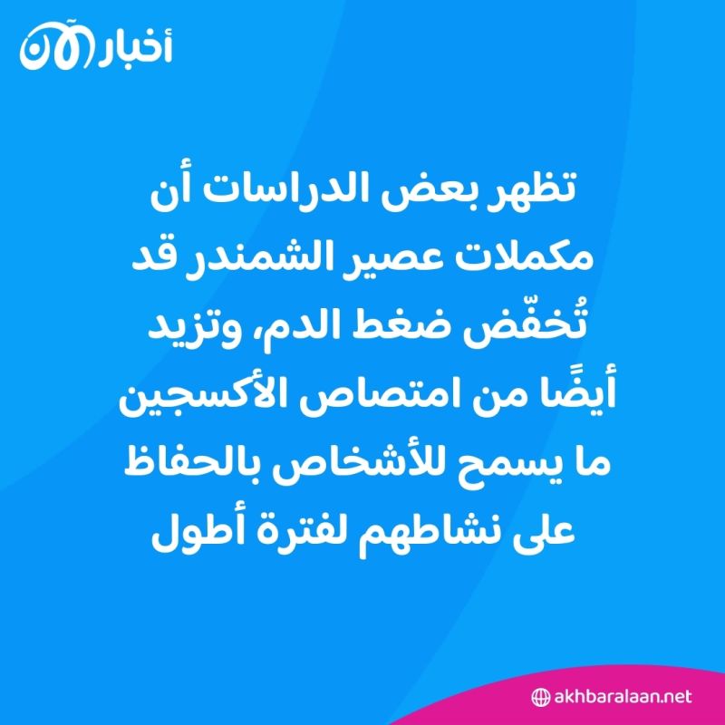 عصائر سهلة التحضير تساعد على تخفيض ارتفاع ضغط الدم