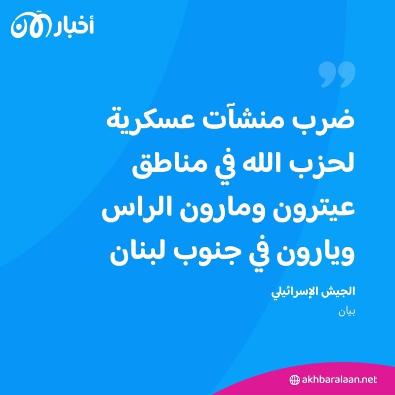 الجيش الإسرائيلي يعلن شن ضربات على حزب الله في جنوب لبنان
