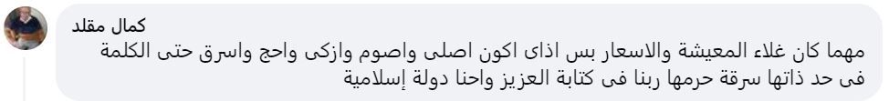 تريندينغ | "سرقة الكهرباء حلال".. أستاذ في جامعة الأزهر يثير الجدل 3 تريندينغ | "سرقة الكهرباء حلال".. أستاذ في جامعة الأزهر يثير الجدل