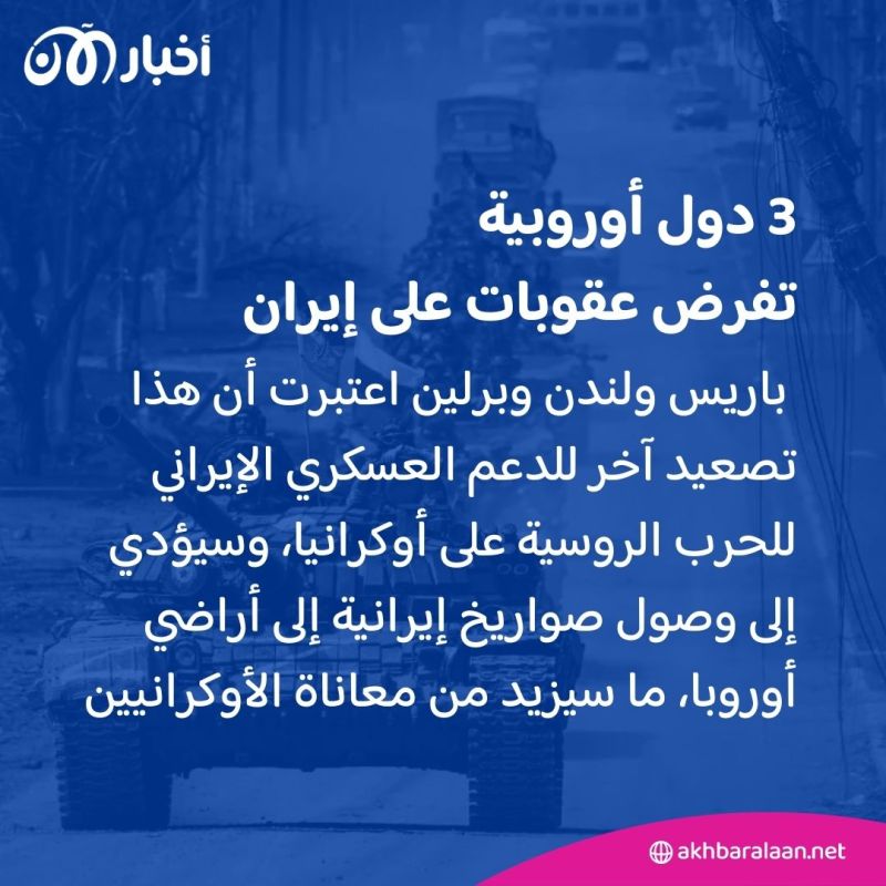 العقوبات تنهال على إيران.. والسبب تسليح روسيا بصواريخ باليستية وتهديد أمن أوروبا