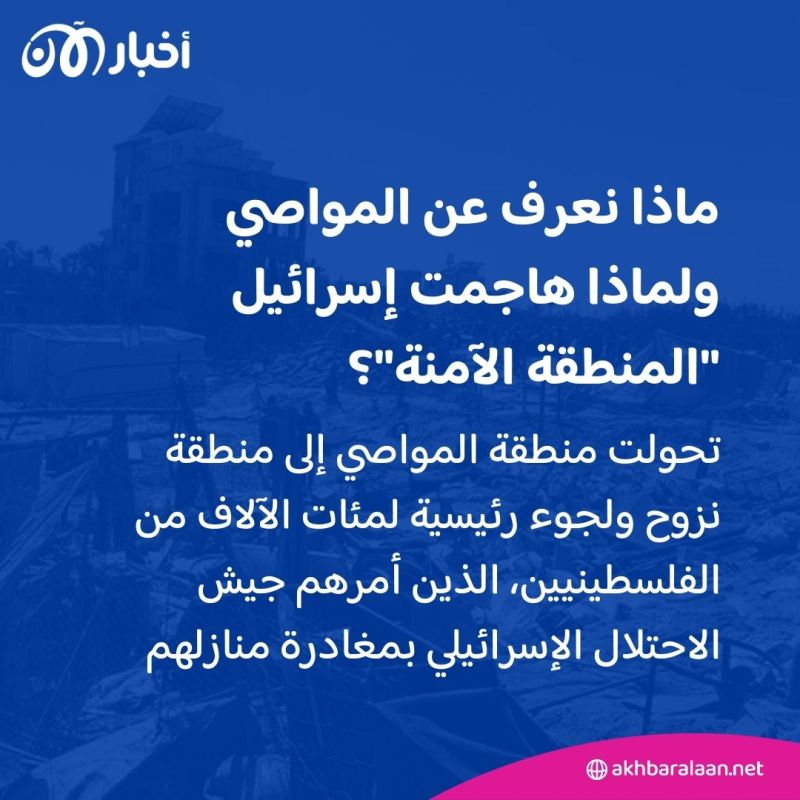 "سلة غذاء غزة".. ماذا نعرف عن منطقة المواصي ولماذا هاجمت إسرائيل "المنطقة الآمنة"؟