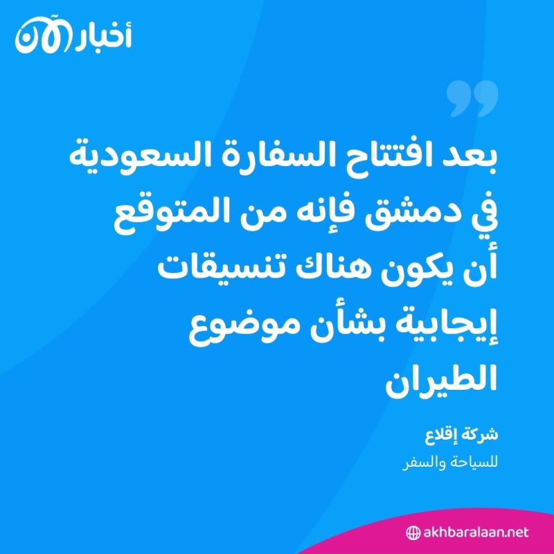 بعد افتتاح السفارة السعودية في سوريا.. كيف سيستفيد السوريون من ذلك؟ 3 بعد افتتاح السفارة السعودية في سوريا.. كيف سيستفيد السوريون من ذلك؟
