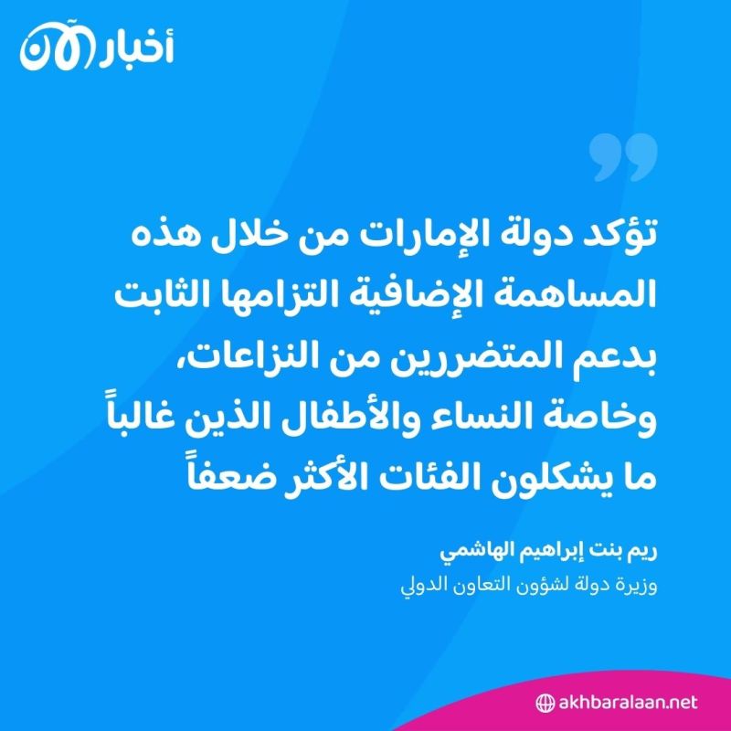 الإمارات تخصص 10 ملايين دولار لدعم النساء المتضررات من الصراع في السودان