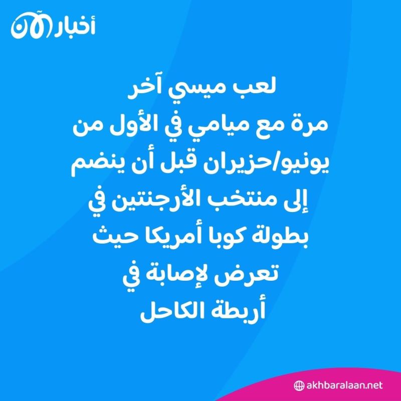 ميسي يعود بعد غياب ويسجل هدفين في ليلة فوز إنتر ميامي على فيلادلفيا 1 ميسي يعود بعد غياب ويسجل هدفين في ليلة فوز إنتر ميامي على فيلادلفيا