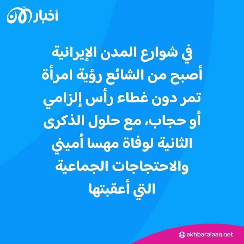 نساء إيرانيات يتحدين نظام خامنئي.. هكذا بدت شوارع طهران في ذكرى وفاة مهسا أميني