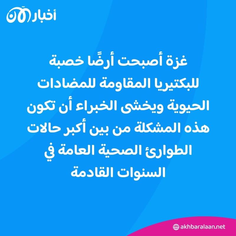 أزمة صحية عالمية قادمة.. والسبب؟ الحرب في غزة