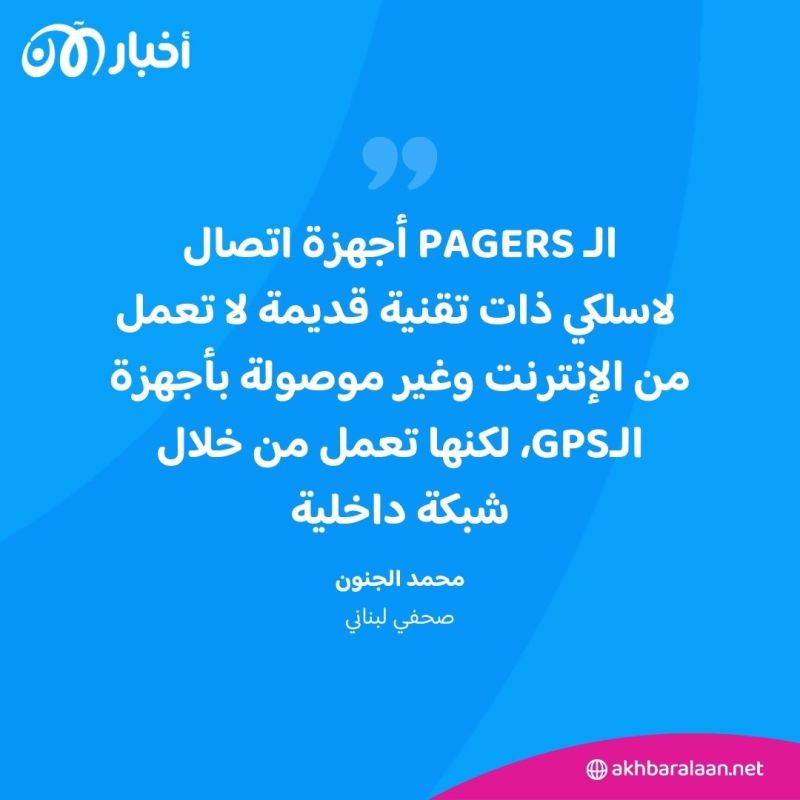 معظم الإصابات بالوجه واليدين.. ماذا جرى في لبنان وكيف تم تفجير أجهزة اتصالات حزب الله؟