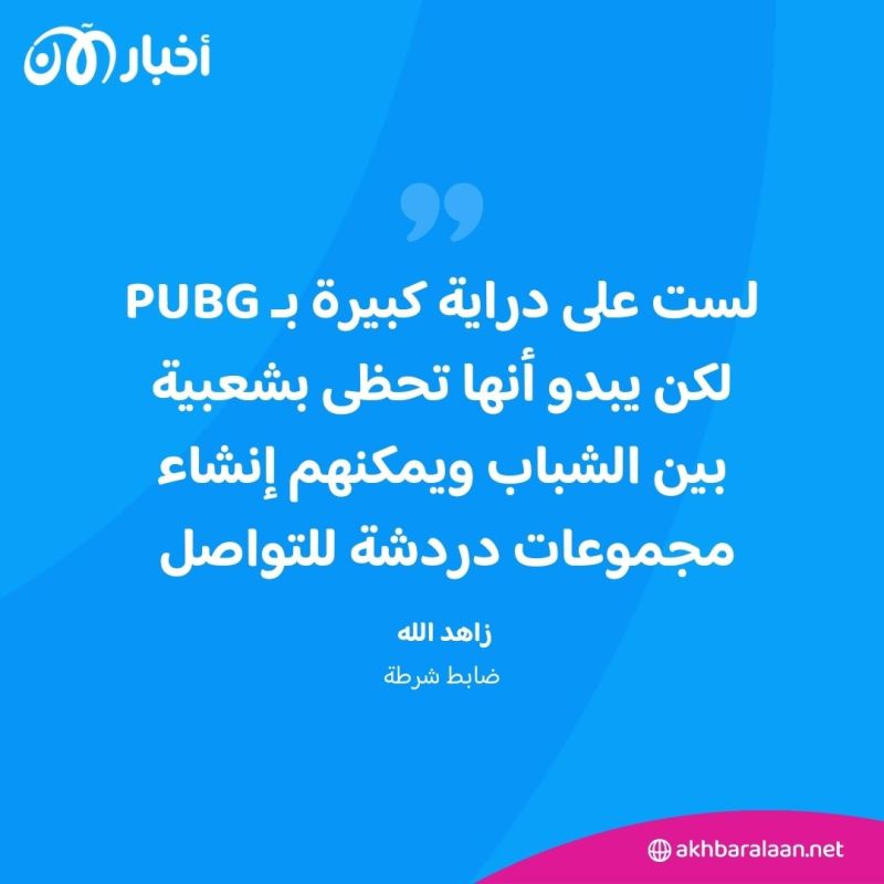 كيف استخدمت جماعة طالبان باكستان لعبة PUBG للتخطيط لهجمات؟