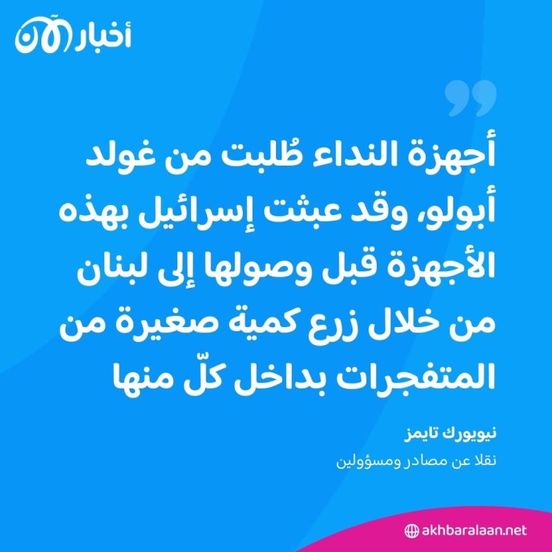 مجرية أم تايوانية؟.. غموض يحيط بجهة تصنيع أجهزة الاتصال المنفجرة في لبنان 4 مجرية أم تايوانية؟.. غموض يحيط بجهة تصنيع أجهزة الاتصال المنفجرة في لبنان