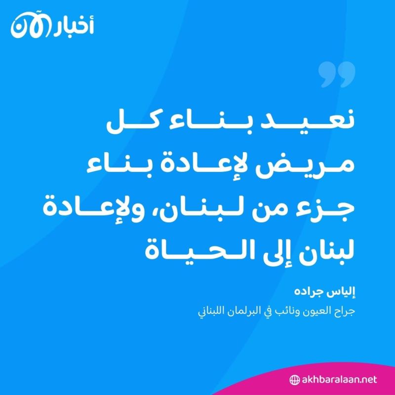 حوادث انفجار أجهزة الاتصال التابعة لحزب الله تختبر جاهزية مستشفيات لبنان للحرب