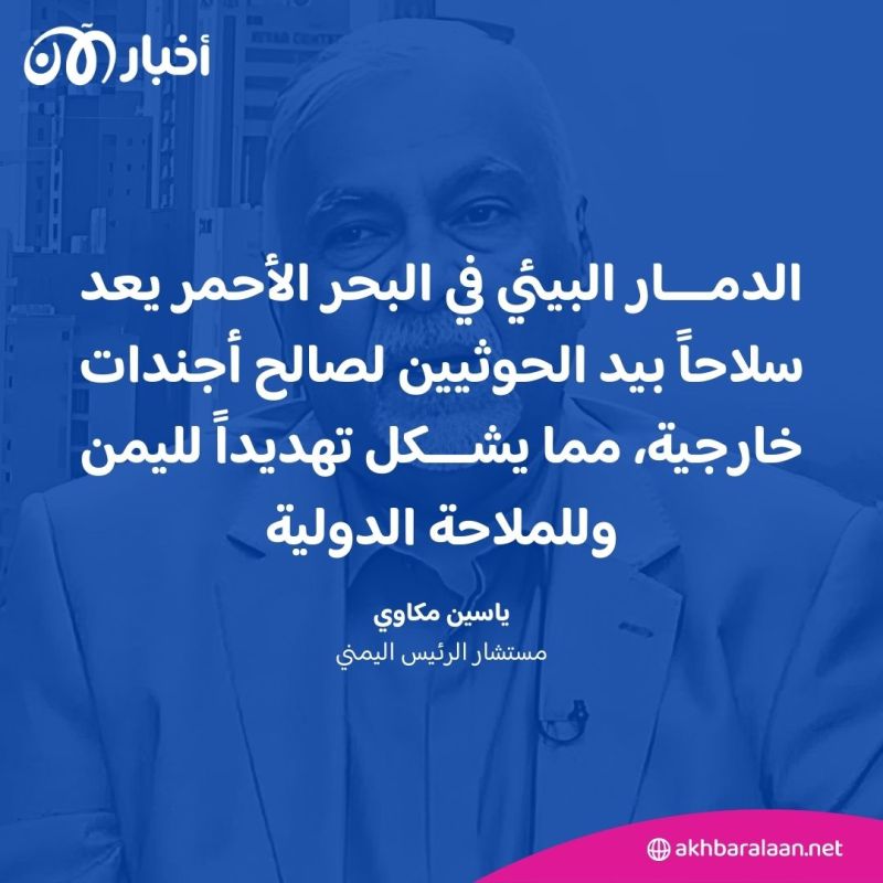 مستشار الرئيس اليمني: أرفض سعي إيران فرض ولاية الفقيه على اليمن عبر الحوثيين أو القاعدة