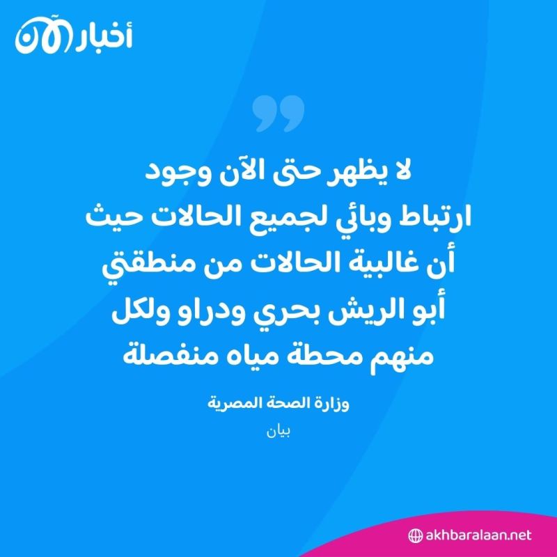 ما حقيقة "المرض الغامض" في أسوان؟.. الصحة المصرية تكشف تفاصيل أزمة مياه الشرب