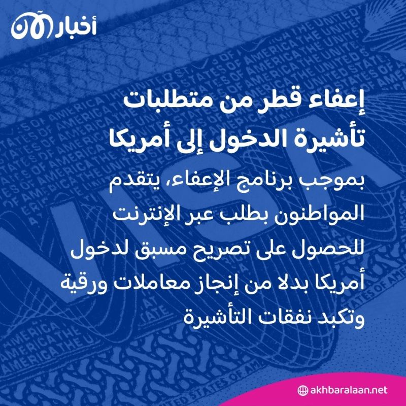 دولة خليجية تصبح أول بلد عربي تعفيه الولايات المتحدة من متطلبات التأشيرة