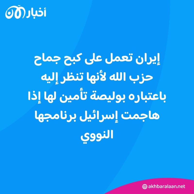 مصلحة إيران على حساب لبنان.. أين صواريخ حزب الله المتطورة؟