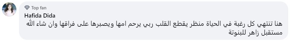 طفلة جزائرية