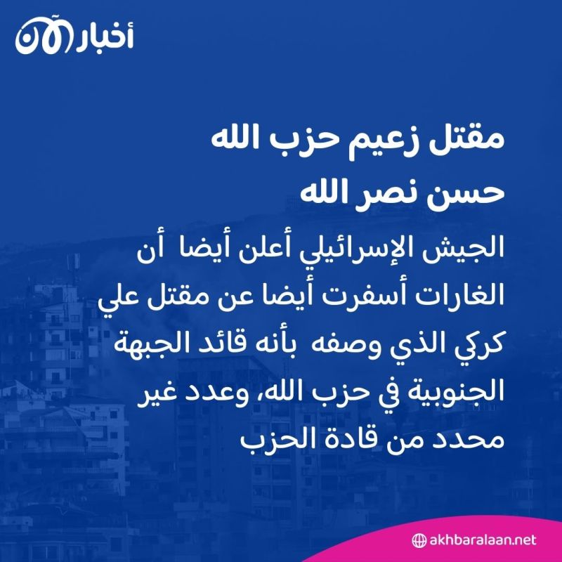 حزب الله يعلن رسميا مقتل أمينه العام حسن نصر الله