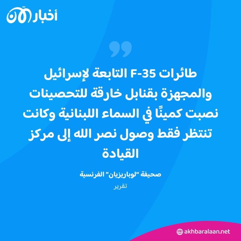 العميل الخائن.. قصة "الجاسوس الإيراني" الذي كشف مكان حسن نصر الله لإسرائيل