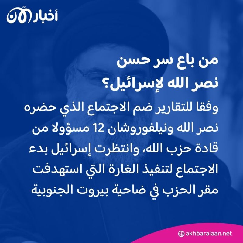 العميل الخائن.. قصة "الجاسوس الإيراني" الذي كشف مكان حسن نصر الله لإسرائيل