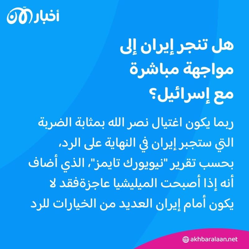 قد يدفعها لمواجهة لا تريدها.. لماذا يعد تدمير حزب الله ضربة قوية لإيران؟