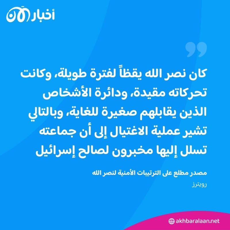 "لم يعد هناك أسرار".. كيف كشف مقتل نصر الله عمق التغلغل الإسرائيلي في حزب الله؟