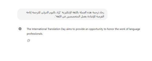 في اليوم الدولي للترجمة.. "غوغل" أم "تشات جي بي تي" الأفضل في إنجاز هذه المهمة؟