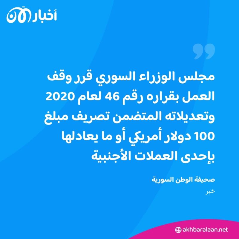 بسبب حرب لبنان.. سوريا تعلق تصريف الـ 100 دولار على حدودها 1 بسبب حرب لبنان.. سوريا تعلق تصريف الـ 100 دولار على حدودها