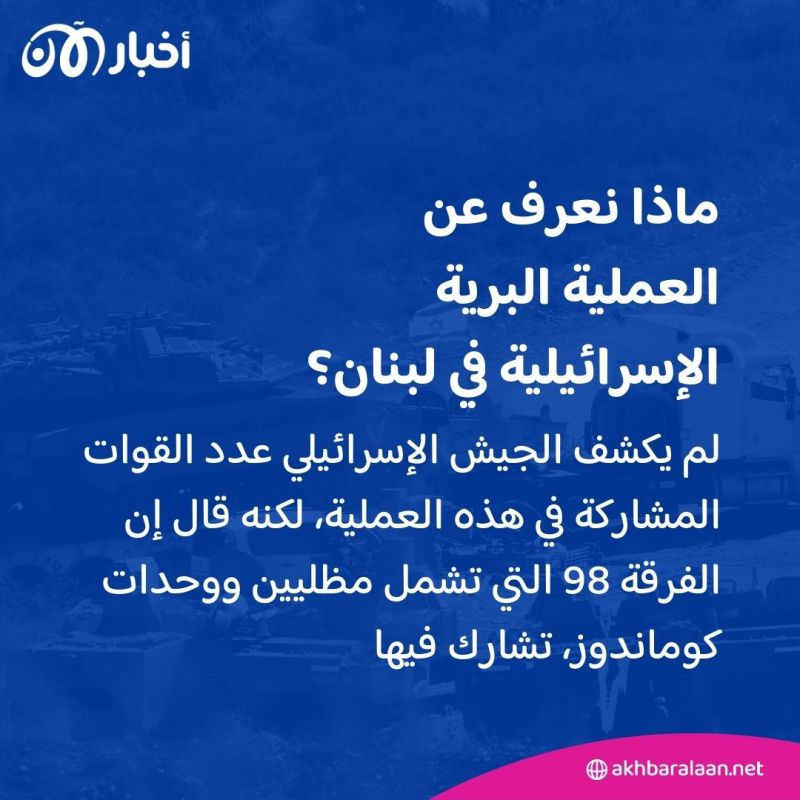بعد استدعاء 4 ألوية إضافية.. هذا ما نعرفه عن العملية البرية الإسرائيلية في لبنان