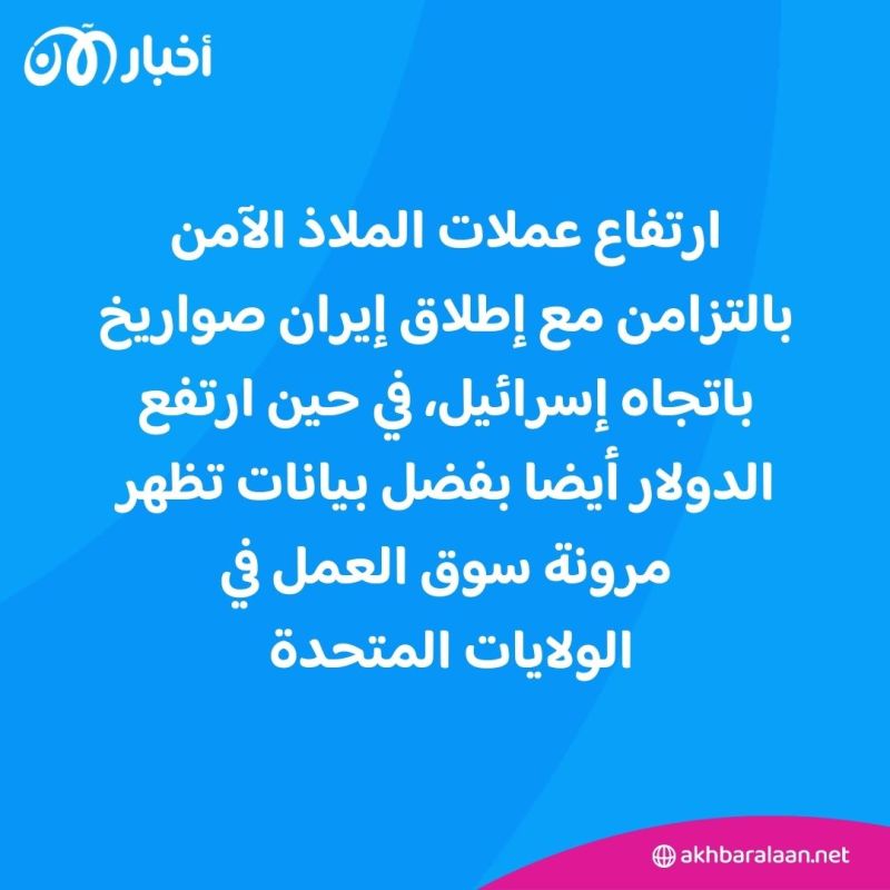 عملات الملاذ الآمن ترتفع بعد إطلاق إيران صواريخ على إسرائيل