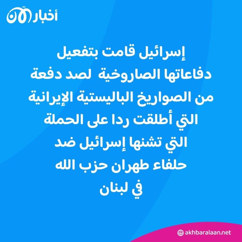 غير القبة الحديدية ومقلاع داوود.. ما هي أنظمة الدفاع الإسرائيلية التي تصدت لهجوم إيران؟