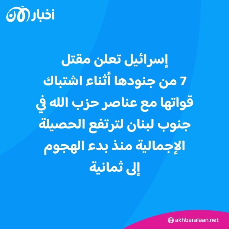 مع استمرار معارك لبنان.. ارتفاع حصيلة قتلى الجيش الإسرائيلي وتدمير 3 دبابات ميركافا